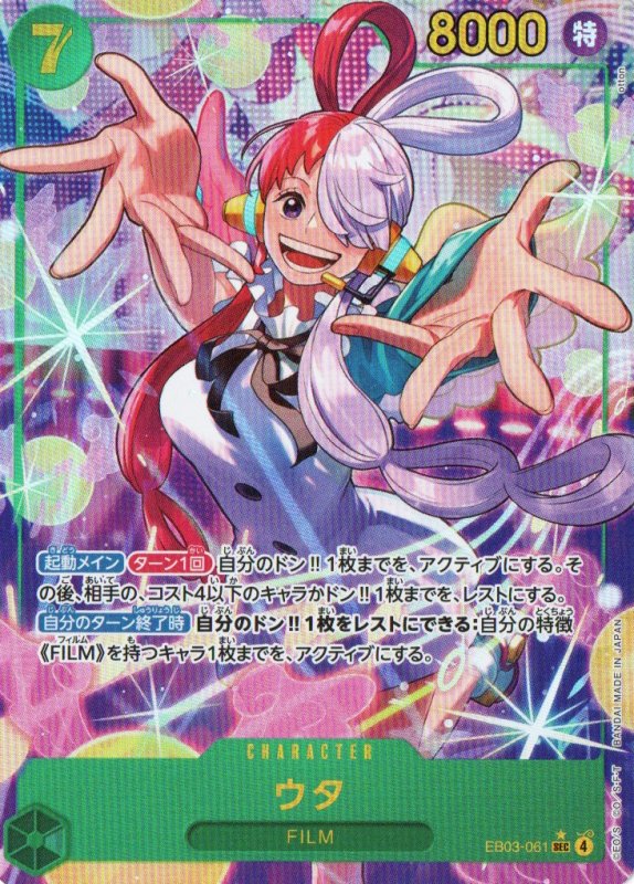 画像1: ウタ(パラレル/illust:otton)【SEC/P】{EB03-061} (1)