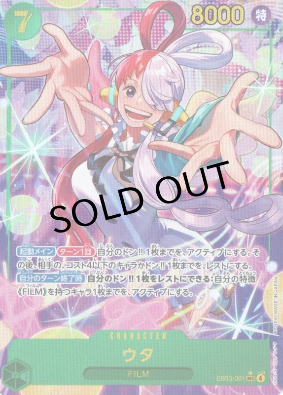 画像1: ウタ(パラレル/illust:otton)【SEC/P】{EB03-061} (1)