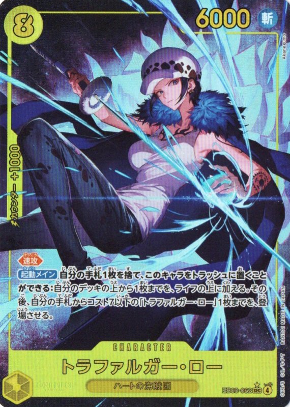 画像1: トラファルガー・ロー(パラレル/illust:Akanegumo)【SEC/P】{EB03-062} (1)