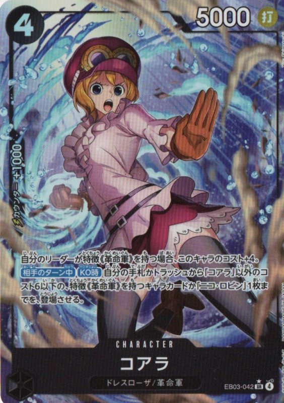 画像1: コアラ(パラレル/illust:Yuu Shimotsuki)【SR/P】{EB03-042} (1)