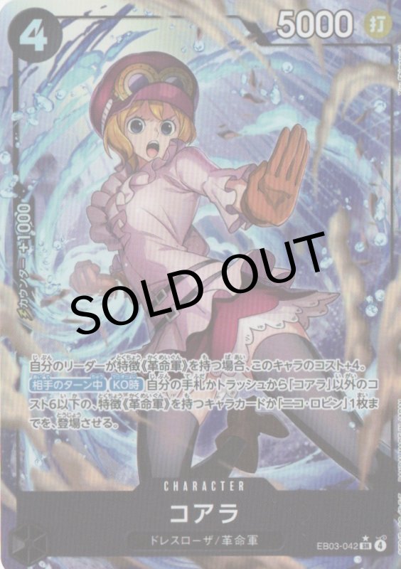 画像1: コアラ(パラレル/illust:Yuu Shimotsuki)【SR/P】{EB03-042} (1)