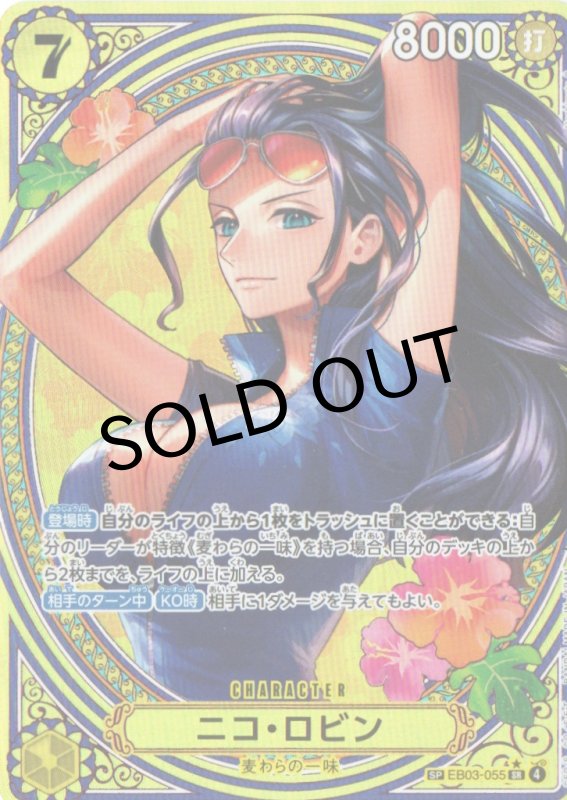 画像1: ニコ・ロビン(パラレル/SP/タロット柄)【SP】{EB03-055} (1)