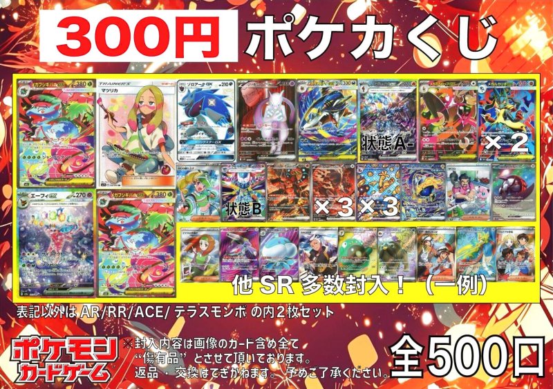 画像1: 【ポケモンカード】マイルドポケカくじ1パック300円オリパ全500口〔No.005〕 (1)