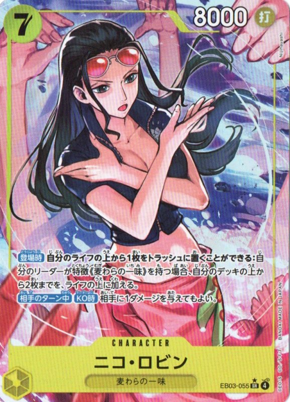 画像1: ニコ・ロビン(パラレル/illust:Nijihayashi)【SR/P】{EB03-055} (1)