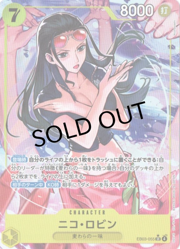 画像1: ニコ・ロビン(パラレル/illust:Nijihayashi)【SR/P】{EB03-055} (1)