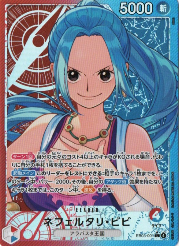 画像1: ネフェルタリ・ビビ(パラレル/illust:otton)【L/P】{EB03-001} (1)