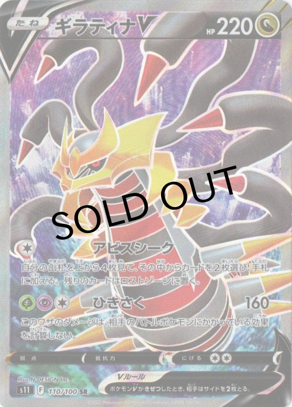 画像1: ギラティナV【SR】{110/100} [S11] (1)