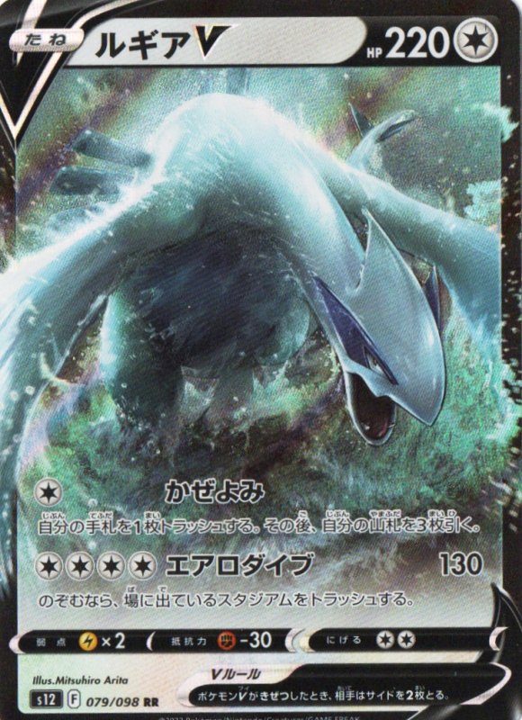 画像1: ルギアV【RR】{079/098} [S12] (1)