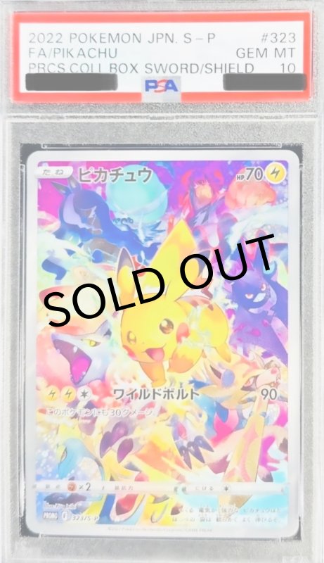 画像1: 〔PSA10鑑定済〕ピカチュウ【P】{323/S-P} (1)