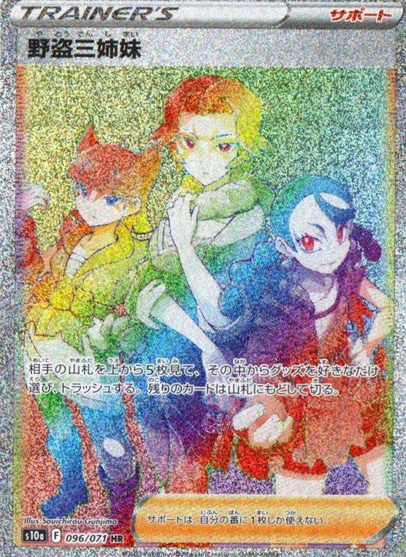 画像1: 〔状態A-〕野盗三姉妹【HR】{096/071} [S10a] (1)