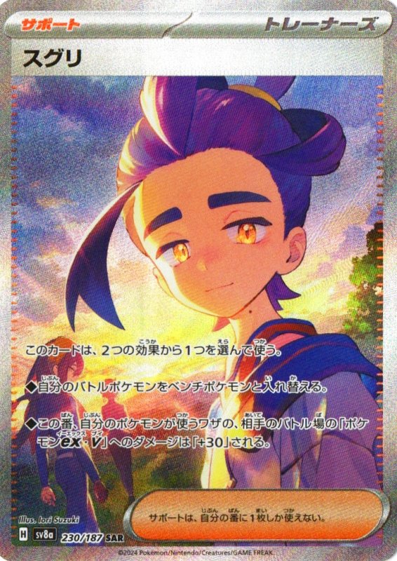 画像1: スグリ【SAR】{230/187} [SV8a] (1)