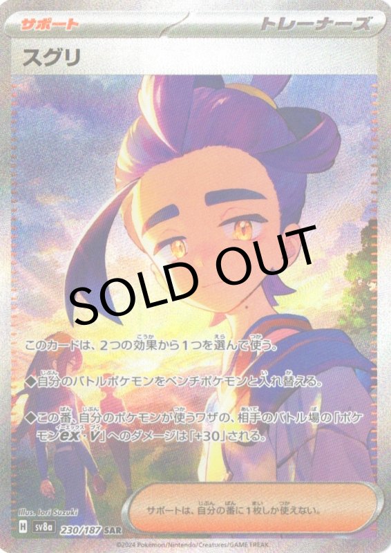 画像1: スグリ【SAR】{230/187} [SV8a] (1)