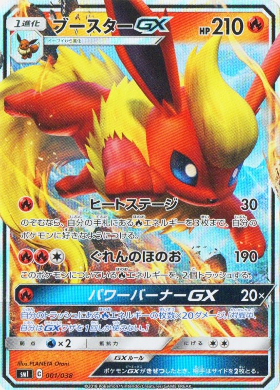 画像1: 〔状態A-〕ブースターGX(RR仕様){001/038} [smI] (1)