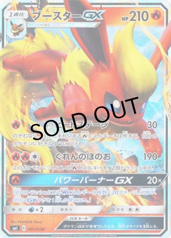 画像1: 〔状態A-〕ブースターGX(RR仕様){001/038} [smI] (1)