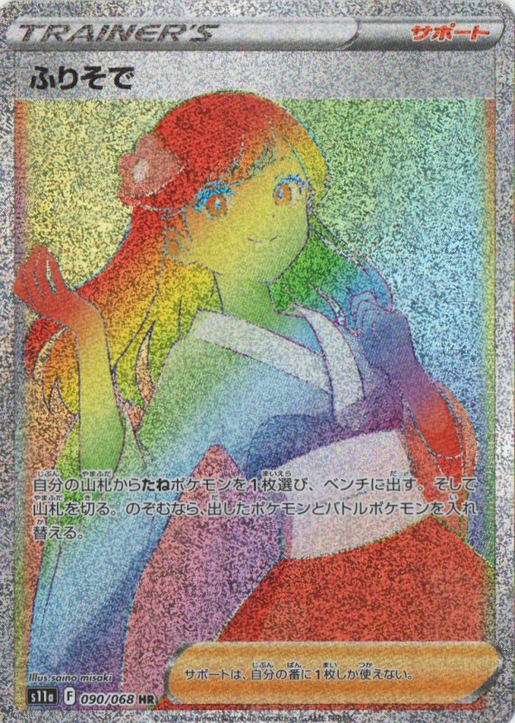 画像1: ふりそで【HR】{090/068} [S11a] (1)