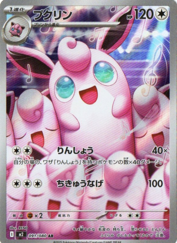 画像1: プクリン【AR】{091/080} [M2] (1)