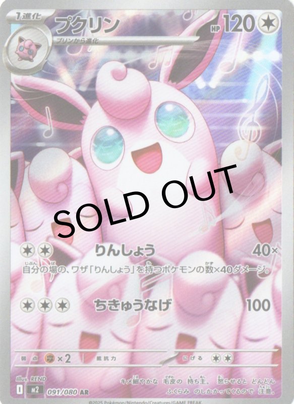 画像1: プクリン【AR】{091/080} [M2] (1)