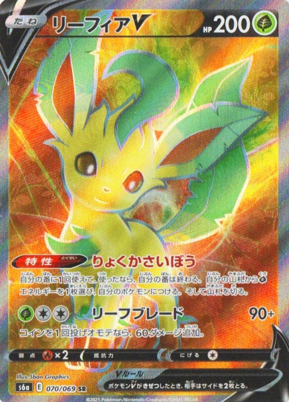 画像1: リーフィアV【SR】{070/069} [S6a] (1)