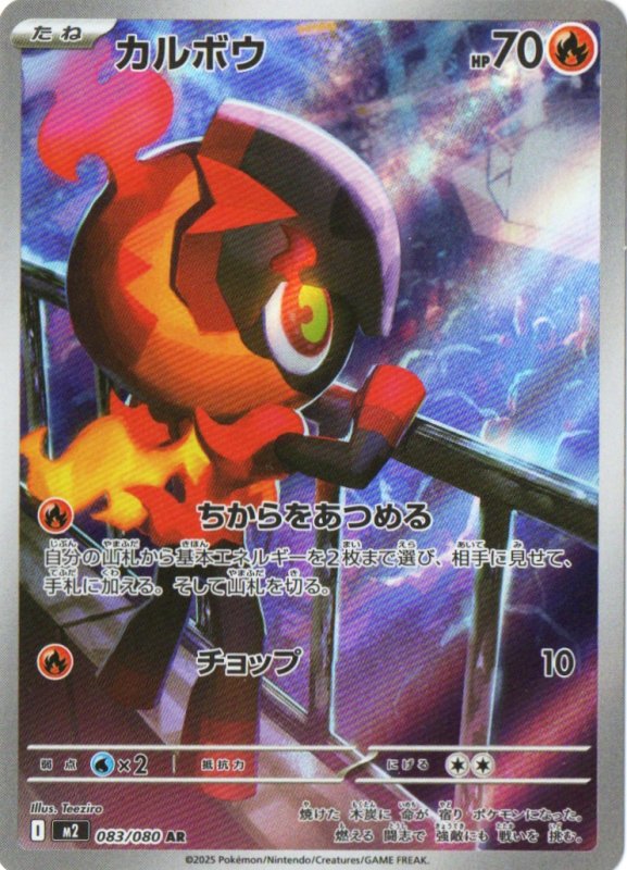 画像1: カルボウ【AR】{083/080} [M2] (1)