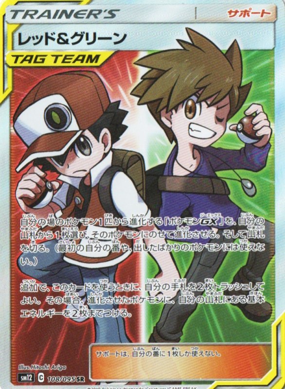 画像1: 〔状態A-〕レッド＆グリーン【SR】{108/095} [sm12] (1)