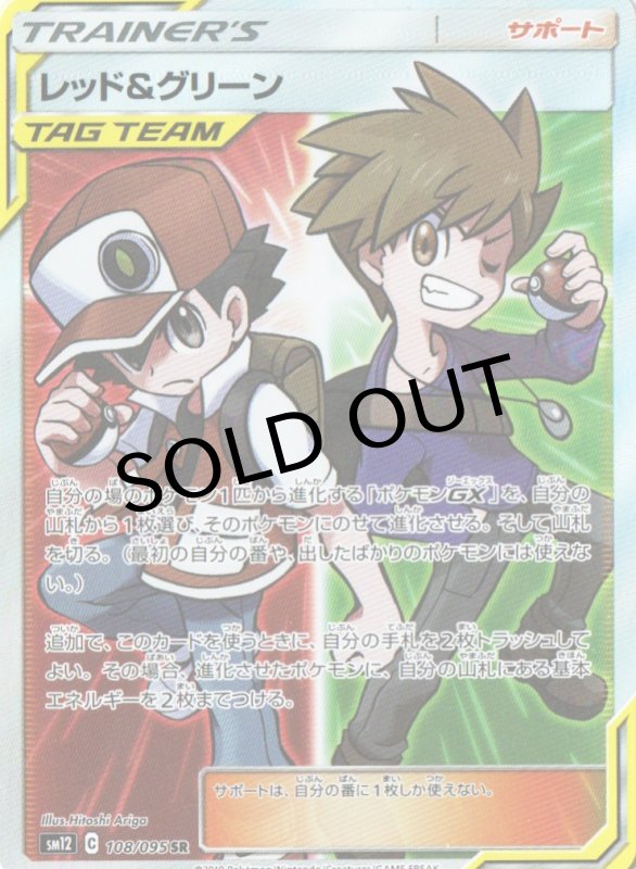 画像1: 〔状態A-〕レッド＆グリーン【SR】{108/095} [sm12] (1)