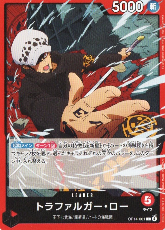 画像1: トラファルガー・ロー【L】{OP14-001} (1)