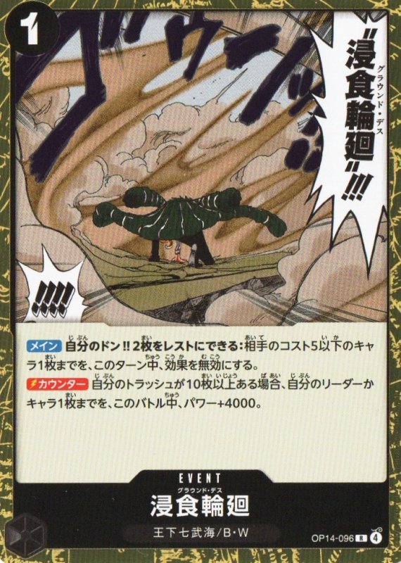 画像1: 浸食輪廻【R】{OP14-096} (1)