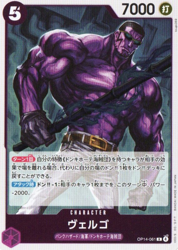 画像1: ヴェルゴ【R】{OP14-061} (1)