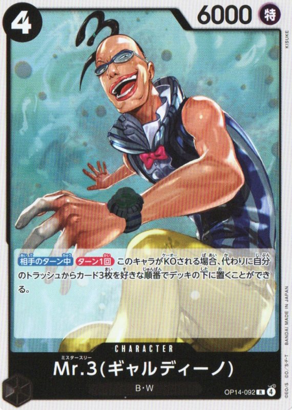 画像1: Mr.3ギャルディーノ【R】{OP14-092} (1)
