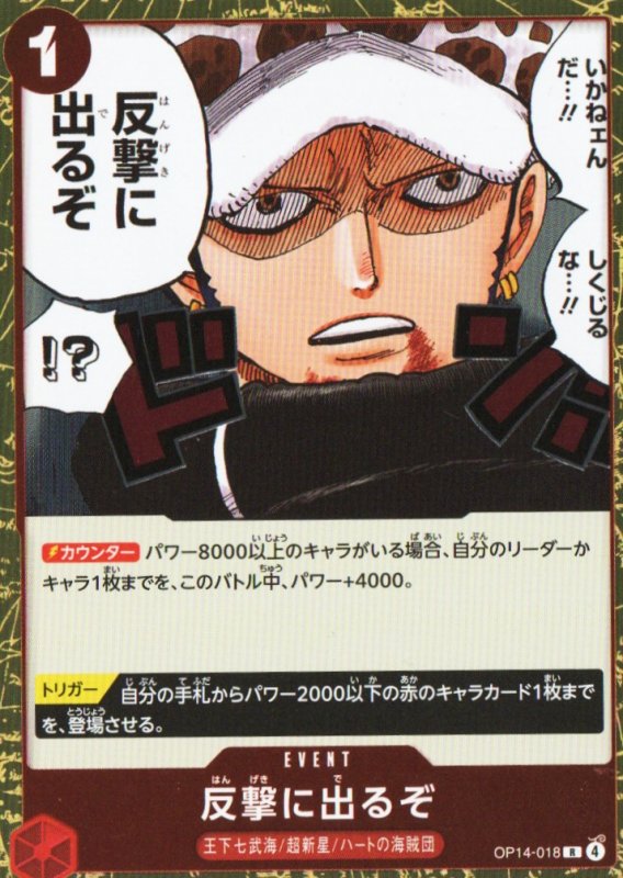画像1: 反撃に出るぞ【R】{OP14-018} (1)
