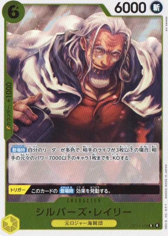 画像1: シルバーズ・レイリー【R】{OP14-108} (1)