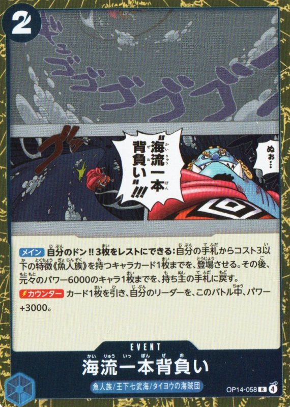 画像1: 海流一本背負い【R】{OP14-058} (1)