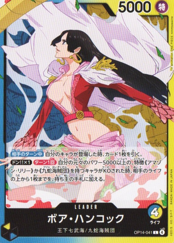 画像1: ボア・ハンコック【L】{OP14-041} (1)