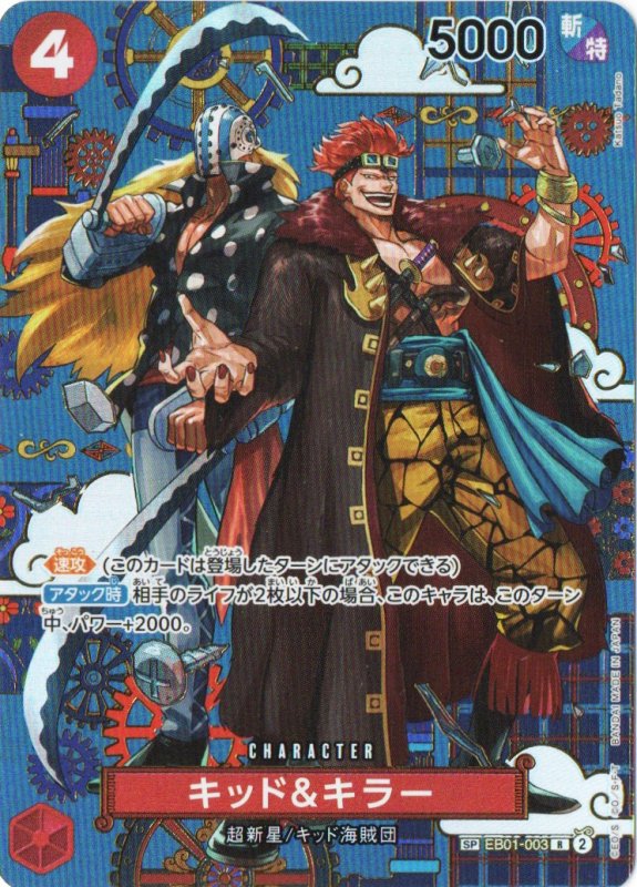 画像1: キッド&キラー(パラレル/SP/和柄/illust:Katsuo Tadano)【SP】{EB01-003[OP14]} (1)