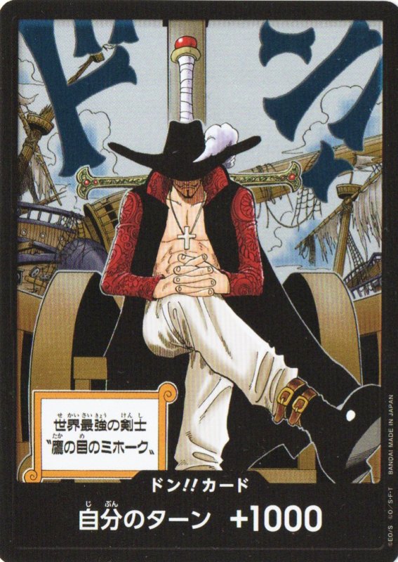 画像1: ドン!!カード(世界最強の剣士 鷹の目のミホーク) (1)