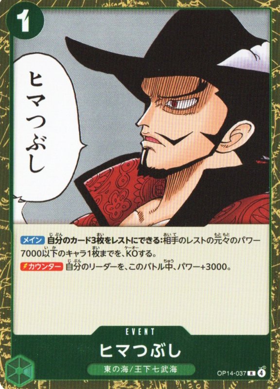 画像1: ヒマつぶし【R】{OP14-037} (1)