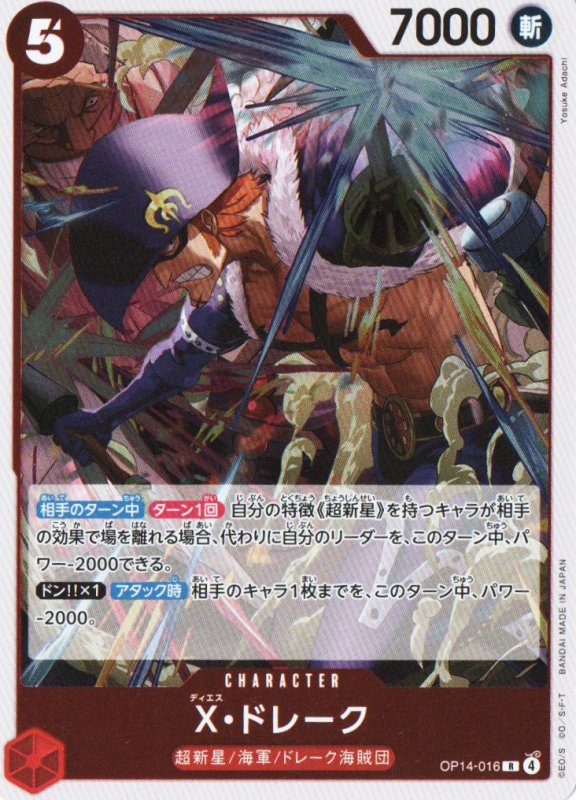 画像1: Ｘ・ドレーク【R】{OP14-016} (1)