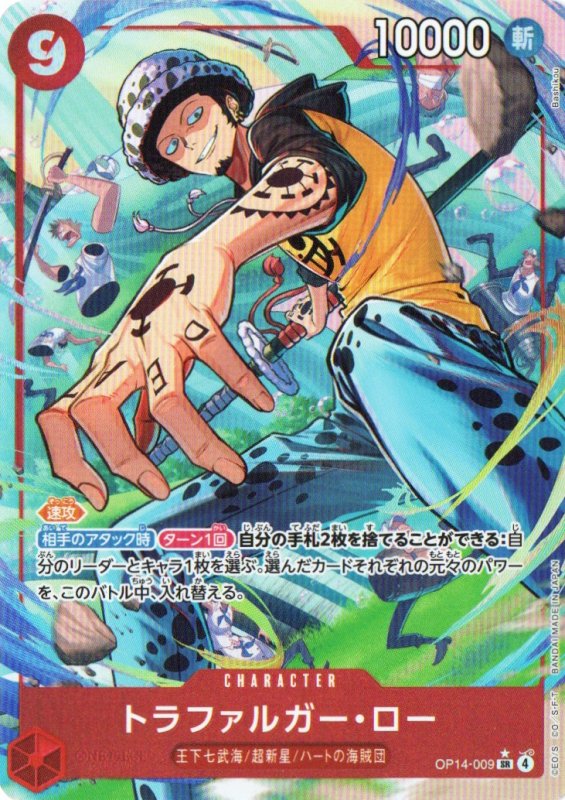 画像1: トラファルガー・ロー(パラレル/illust:Bashikou)【SR/P】{OP14-009} (1)