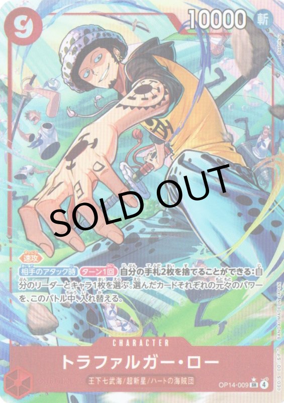 画像1: トラファルガー・ロー(パラレル/illust:Bashikou)【SR/P】{OP14-009} (1)