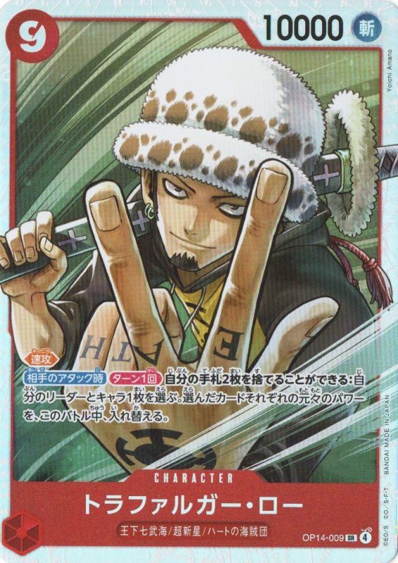 画像1: トラファルガー・ロー【SR】{OP14-009} (1)