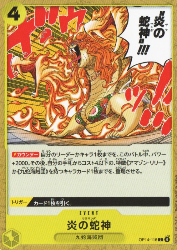 画像1: 炎の蛇神【C】{OP14-116} (1)