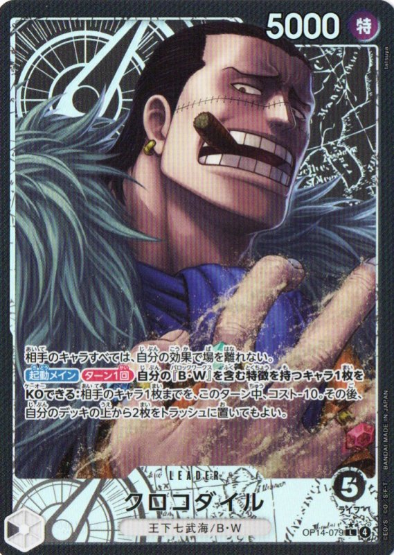 画像1: クロコダイル(パラレル/illust:tatsuya)【L/P】{OP14-079} (1)