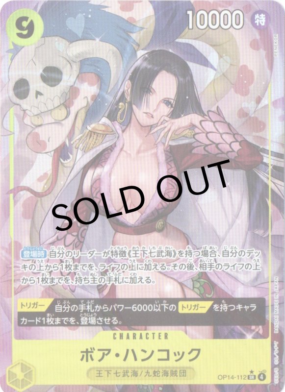 画像1: ボア・ハンコック(パラレル/illust:PENEKOR)【SR/P】{OP14-112} (1)