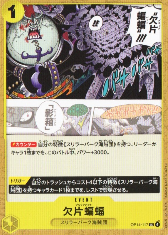 画像1: 欠片蝙蝠【UC】{OP14-117} (1)