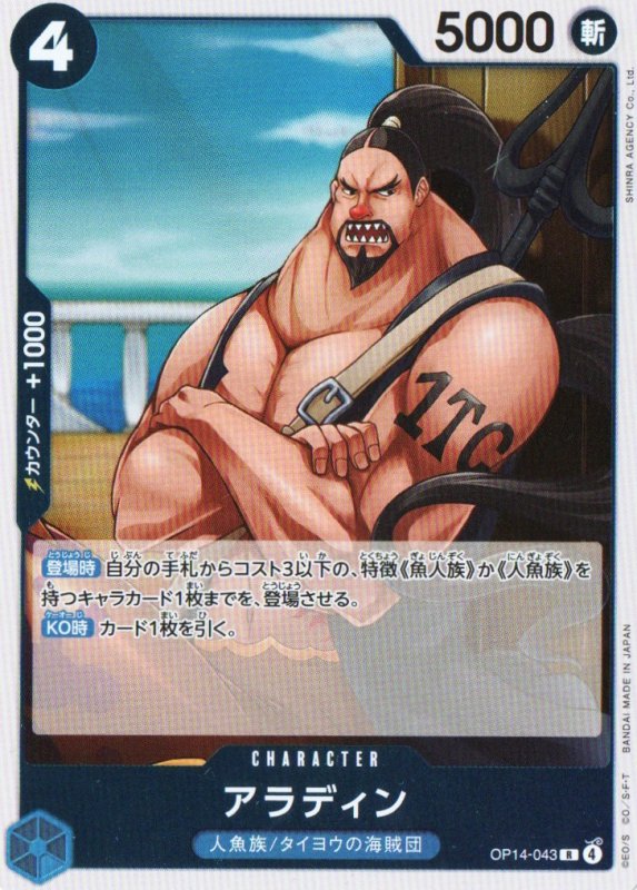 画像1: アラディン【R】{OP14-043} (1)