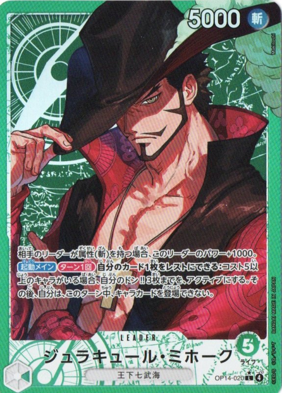 画像1: ジュラキュール・ミホーク(パラレル/illust:Makitoshi)【L/P】{OP14-020} (1)