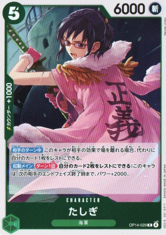 画像1: たしぎ【R】{OP14-029} (1)
