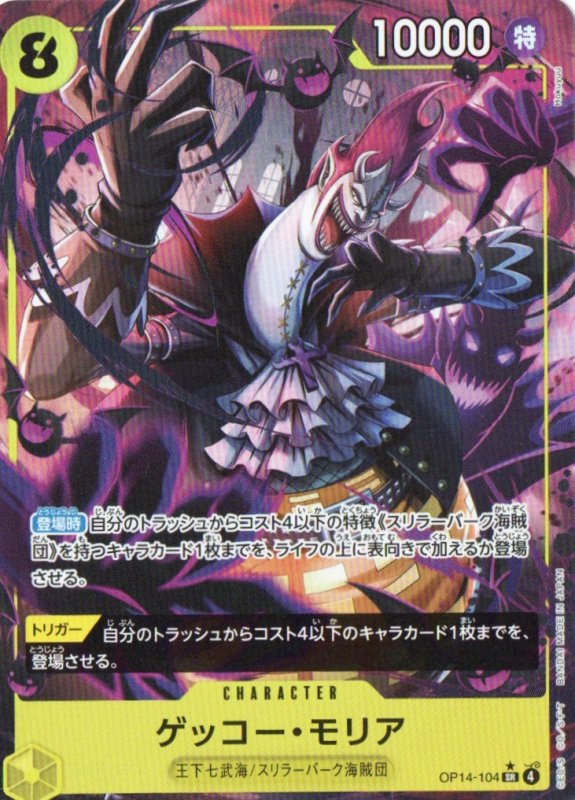 画像1: ゲッコー・モリア(パラレル/illust:Hokuyuu)【SR/P】{OP14-104} (1)