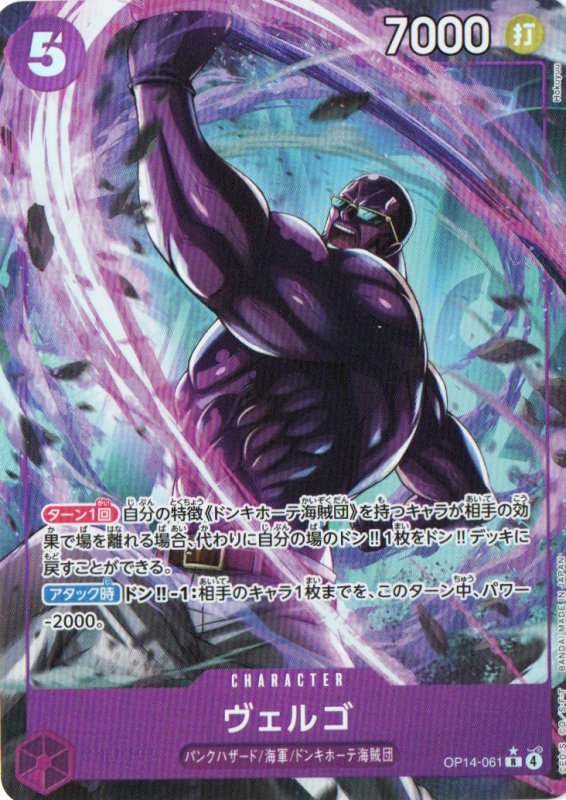 画像1: ヴェルゴ(パラレル/illust:Hokuyuu)【R/P】{OP14-061} (1)