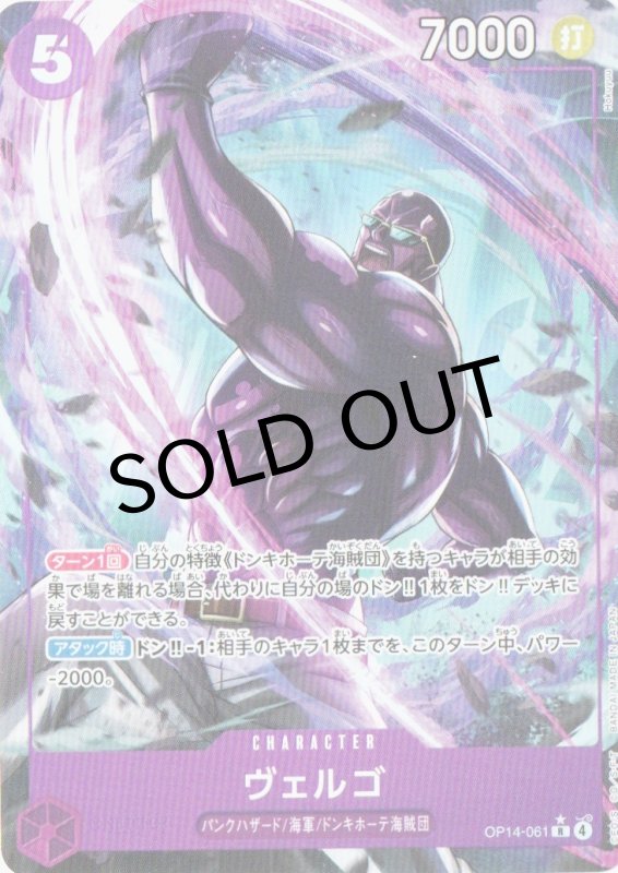 画像1: ヴェルゴ(パラレル/illust:Hokuyuu)【R/P】{OP14-061} (1)